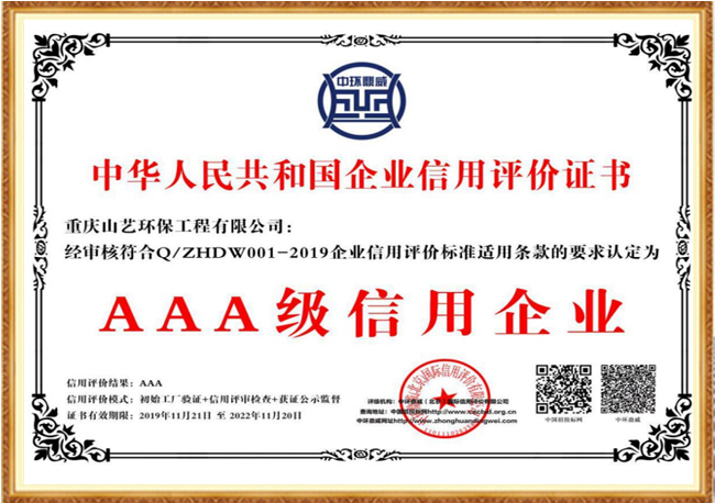 AAA 級信用企業(yè)