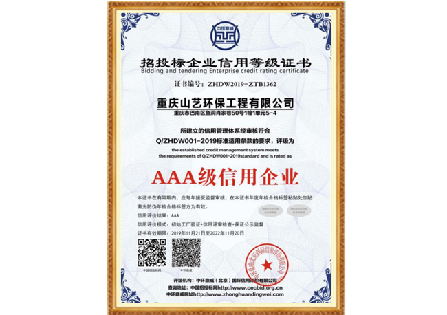 AAA 級信用企業(yè)