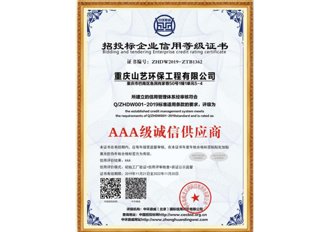 AAA 級誠信供應(yīng)商