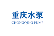重慶水泵廠有限責(zé)任公司